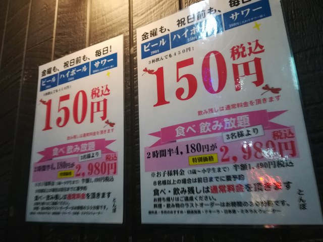 荻窪とんぼ 生ビール150円