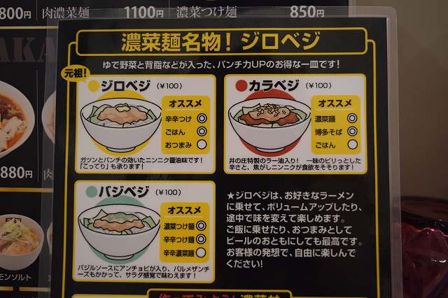 濃菜麺ジロベジ