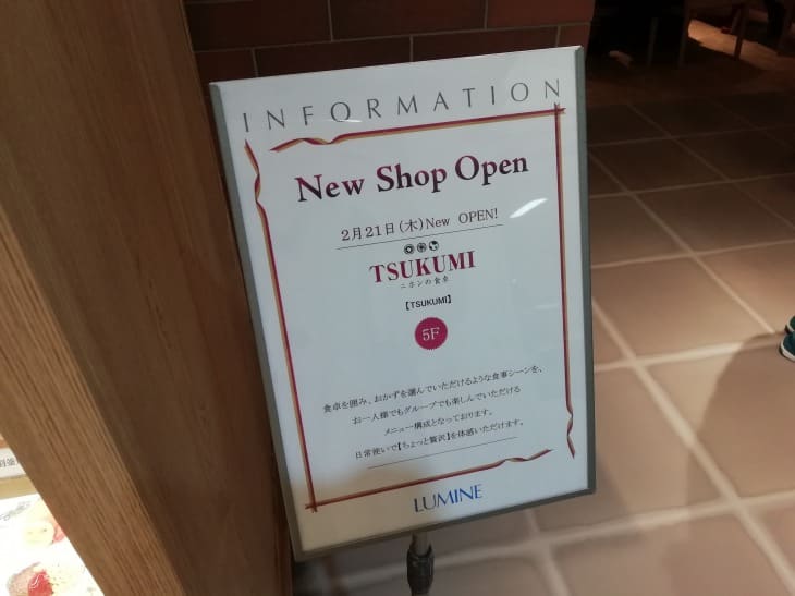 TSUKUMI 荻窪店 オープン