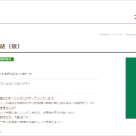 【新店】荻窪に2軒目のスターバックスがオープン予定（7月下旬）