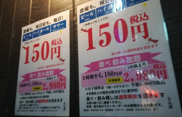 荻窪とんぼ 生ビール150円