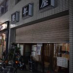 【閉店】荻窪南口の蕎麦屋「豊年屋」が営業終了